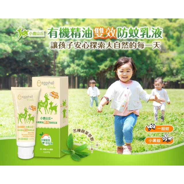 小鹿山丘 有機精油雙效防蚊乳液60g