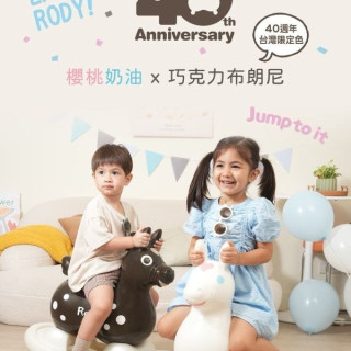 RODY跳跳馬-40週年限定色(多款)