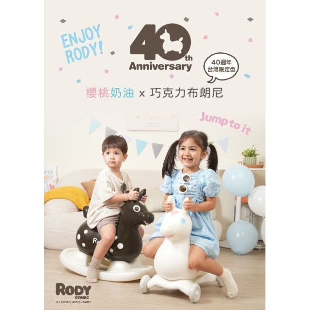 RODY跳跳馬-40週年限定色(多款)