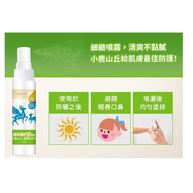 小鹿山丘 12H長效防蚊液-25%派卡瑞丁(80ml)