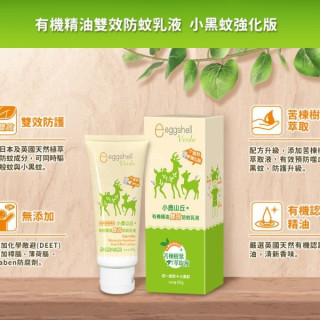 小鹿山丘 有機精油雙效防蚊乳液60g