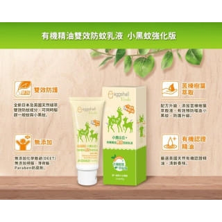 小鹿山丘 有機精油雙效防蚊乳液60g