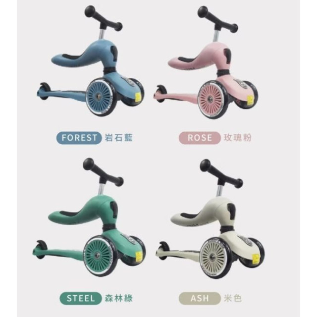 Scoot&ride 奥地利 COOL飛 滑步車(多款)