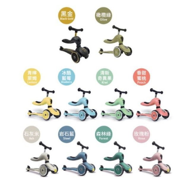 Scoot&ride 奥地利 COOL飛 滑步車(多款)