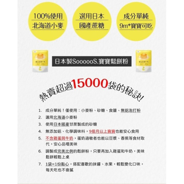 SoooooS.寶寶鬆餅粉(多款)