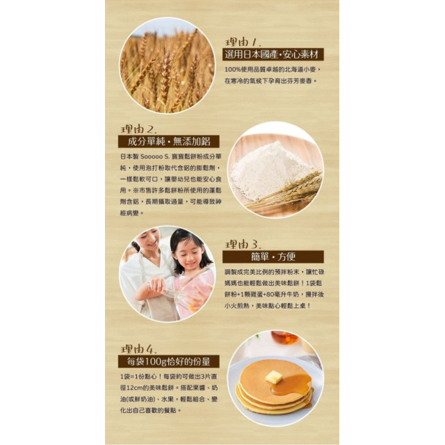 SoooooS.寶寶鬆餅粉(多款)