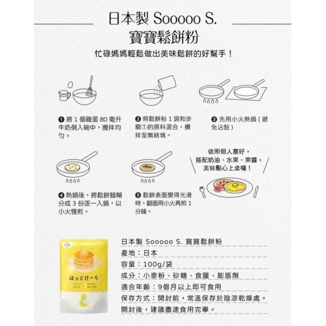 SoooooS.寶寶鬆餅粉(多款)