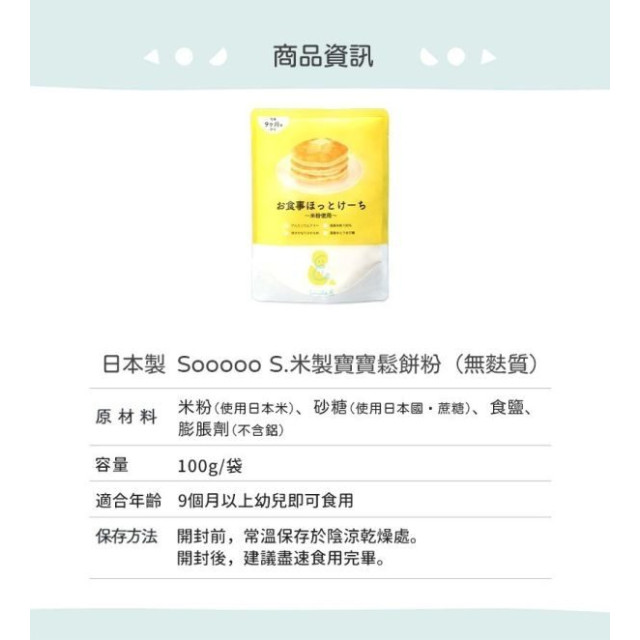 SoooooS.寶寶鬆餅粉(多款)