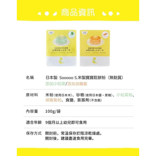 SoooooS.寶寶鬆餅粉(多款)