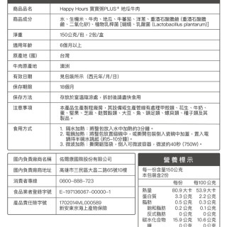 大地之愛 Happy Hours寶寶粥PLUS+(多款)