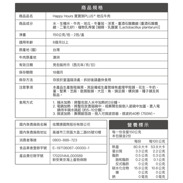 大地之愛 Happy Hours寶寶粥PLUS+(多款)