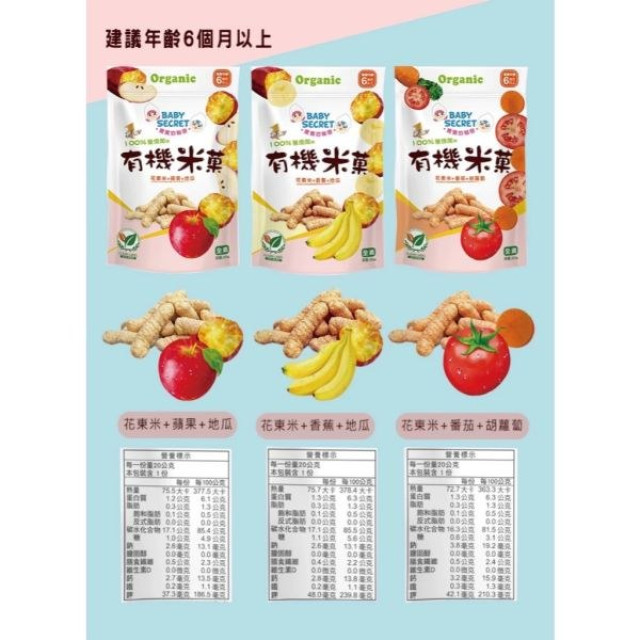 BABY SECRET寶寶的秘密有機米菓-袋裝棒狀(多款)