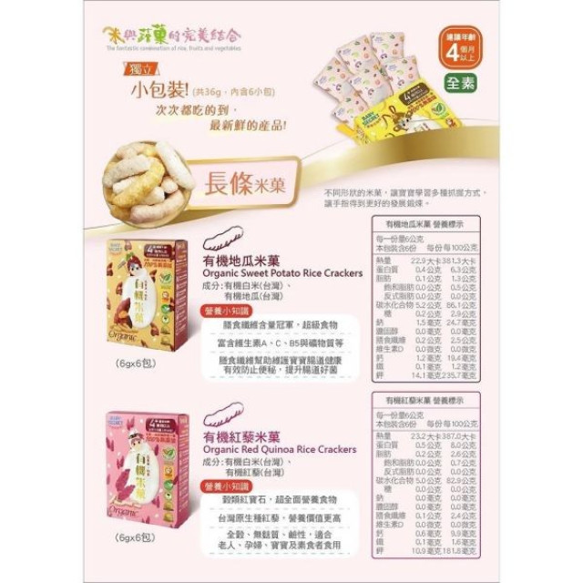 BABY SECRET寶寶的秘密有機米菓-盒裝(多款)