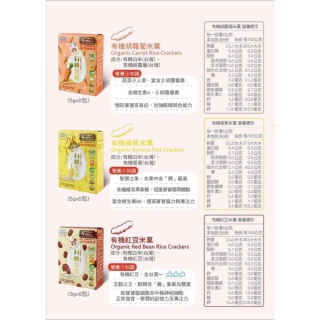 BABY SECRET寶寶的秘密有機米菓-盒裝(多款)
