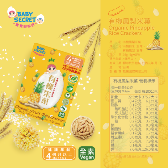 BABY SECRET寶寶的秘密有機米菓-盒裝(多款)