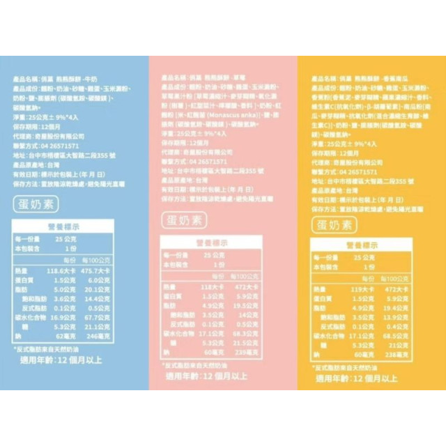 俏菓CHOKO 熊熊酥餅串串包(多款)