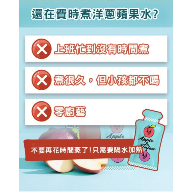 愛波尚飲 蘋果洋蔥水(15包/盒)