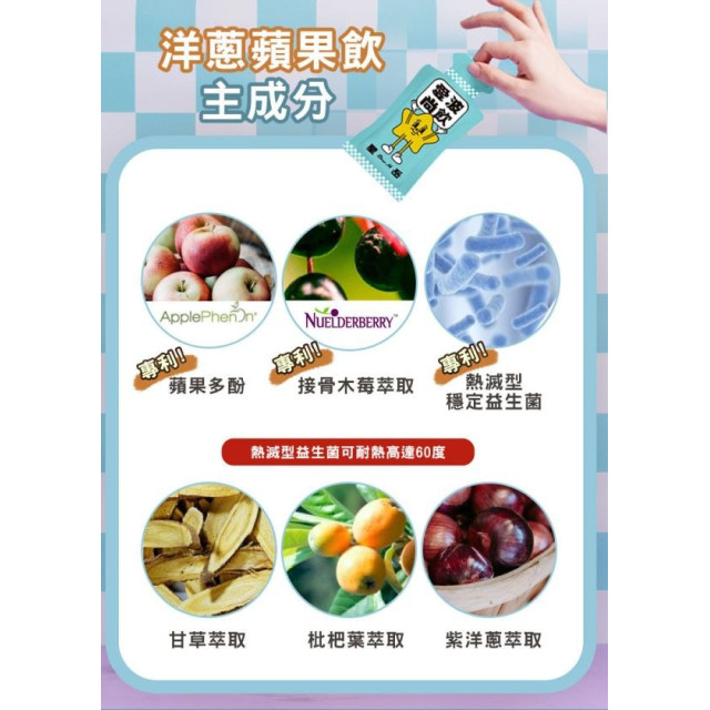 愛波尚飲 蘋果洋蔥水(15包/盒)