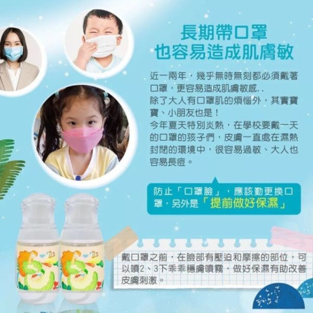 誰是寶貝 乖乖穩膚噴霧 55ml(多款)