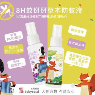 誰是寶貝 8H蚊掰掰草本防蚊液60ml