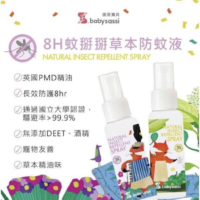誰是寶貝 8H蚊掰掰草本防蚊液60ml