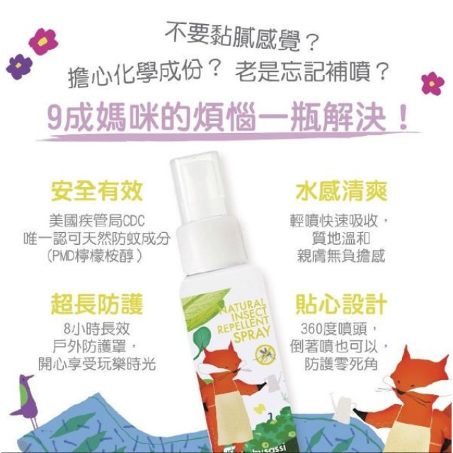 誰是寶貝 8H蚊掰掰草本防蚊液60ml