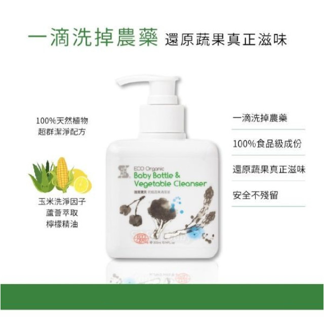 誰是寶貝 奶瓶蔬果清潔液300ml