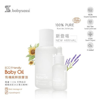 誰是寶貝 有機純粹護膚油100ml