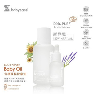 誰是寶貝 有機純粹護膚油100ml