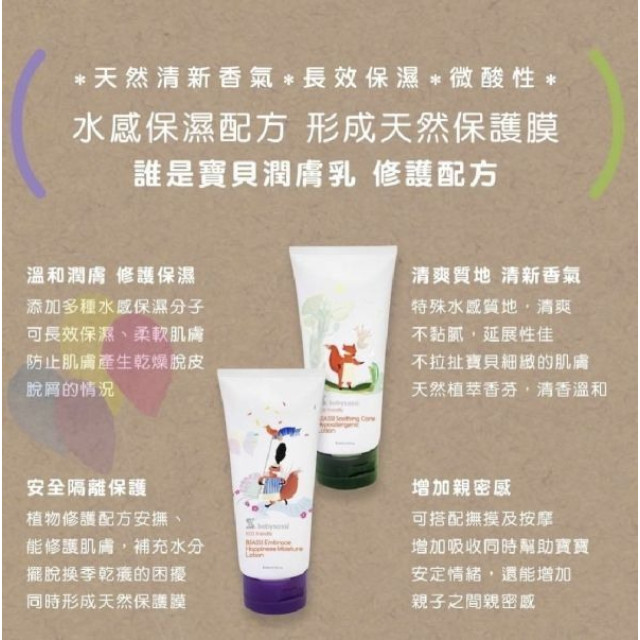 誰是寶貝 潤膚乳200ml(多款)