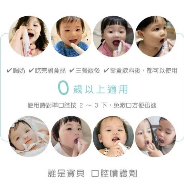 誰是寶貝 兒童口腔噴護劑加鈣益生菌20ml(多款)