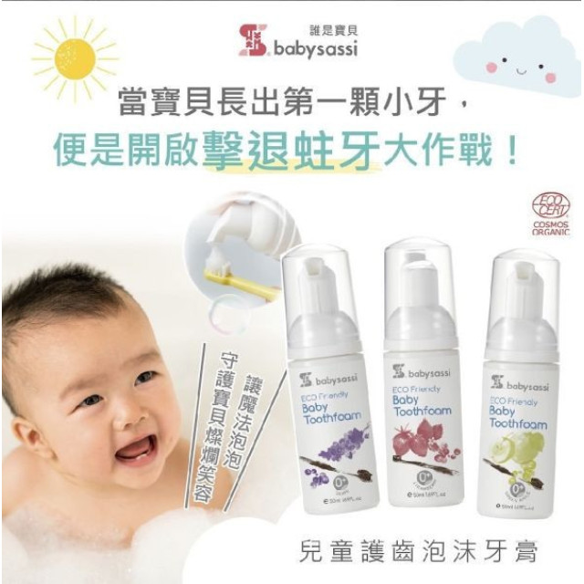 誰是寶貝 兒童專用護齒泡沫牙膏50ml(多款)