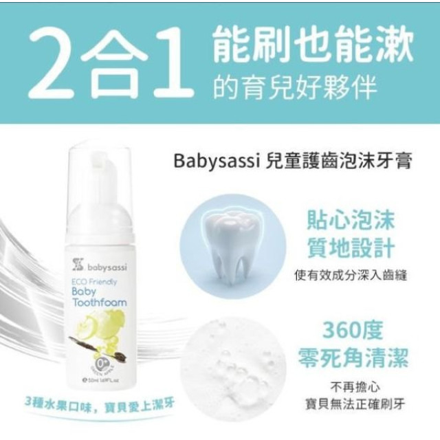 誰是寶貝 兒童專用護齒泡沫牙膏50ml(多款)
