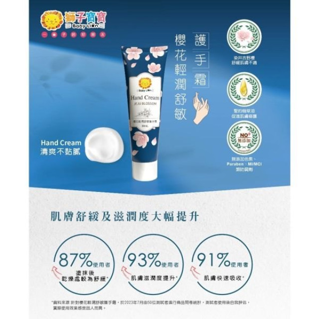 獅子寶寶 護手霜30ml(多款)