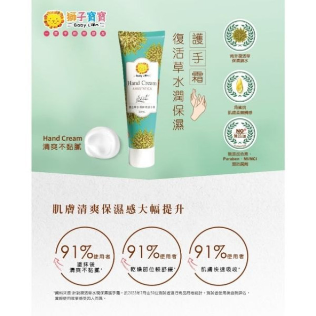 獅子寶寶 護手霜30ml(多款)