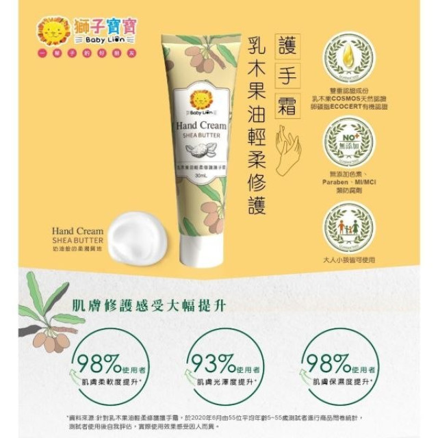 獅子寶寶 護手霜30ml(多款)