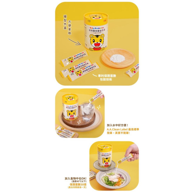 京田製菓 巧虎適克敏兒童益生菌