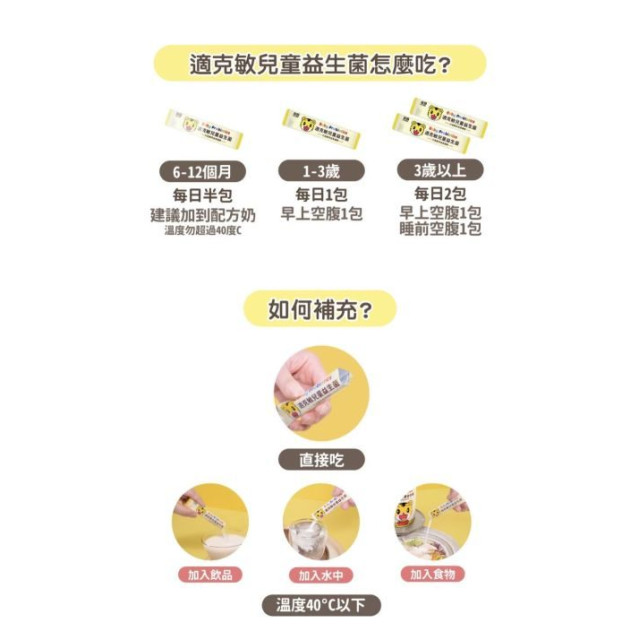 京田製菓 巧虎適克敏兒童益生菌