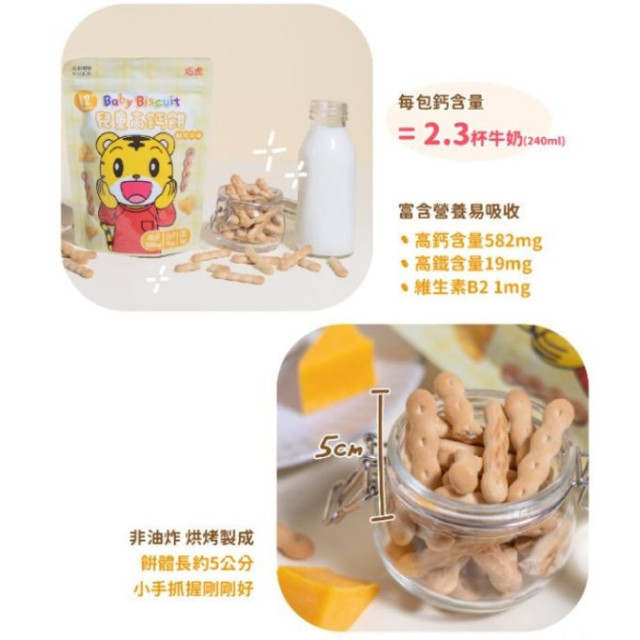 京田製菓 巧虎兒童高鈣餅65G