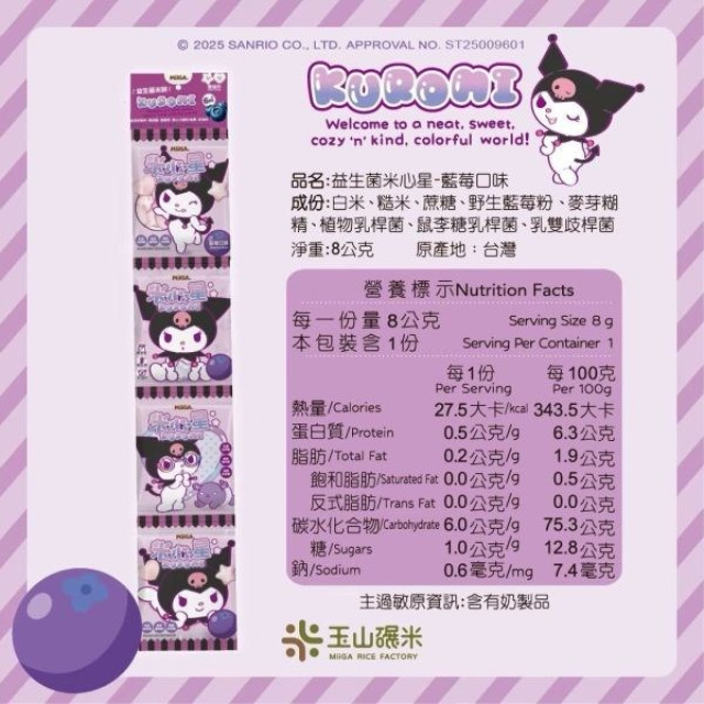 玉山碾米X三麗鷗聯名益生菌米餅隨身串串包(多款)