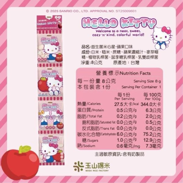 玉山碾米X三麗鷗聯名益生菌米餅隨身串串包(多款)