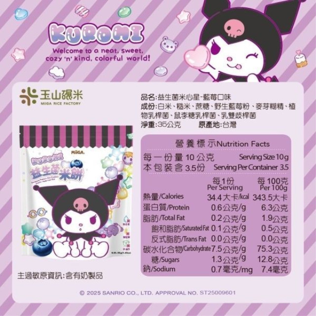 玉山碾米 益生菌米餅米心星(多款)