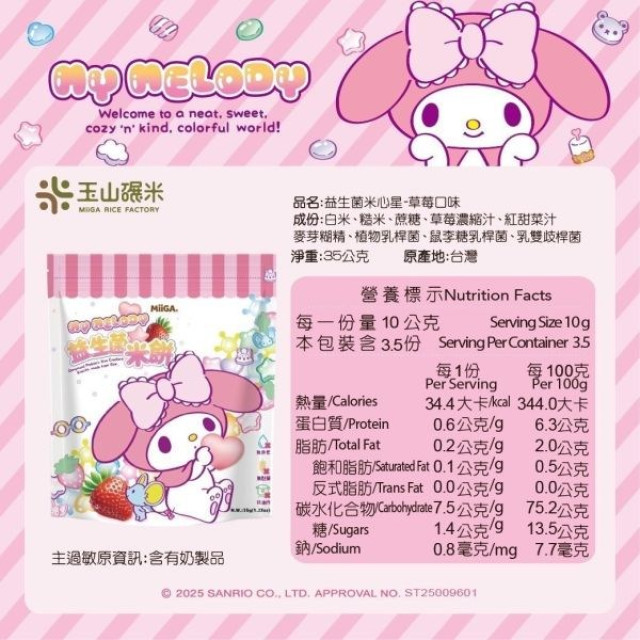 玉山碾米 益生菌米餅米心星(禮盒)