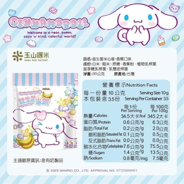 玉山碾米 益生菌米餅米心星(多款)