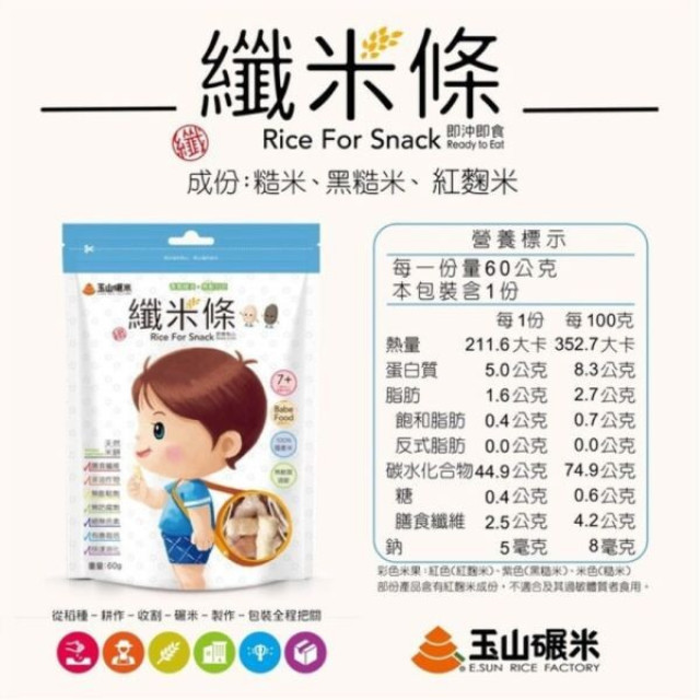 玉山碾米 纖米條