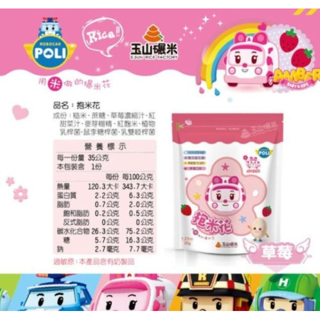 玉山碾米 波力益生菌米餅(禮盒)