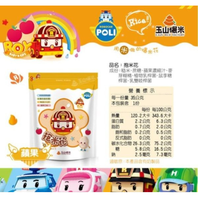 玉山碾米 波力益生菌米餅(多款)