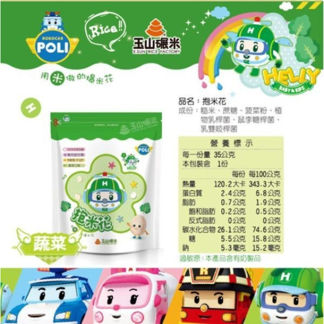 玉山碾米 波力益生菌米餅(多款)