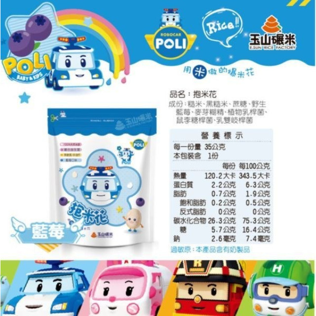 玉山碾米 波力益生菌米餅(禮盒)