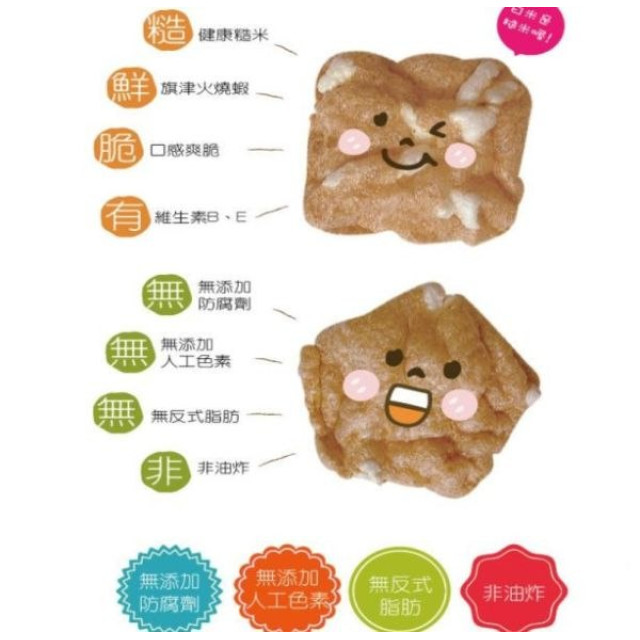玉山碾米 糙蝦der蝦餅40g
